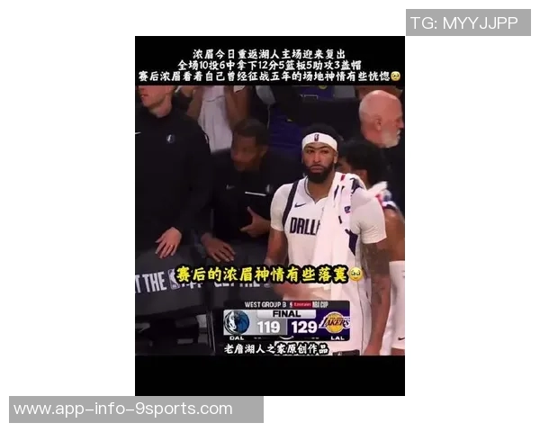 浓眉半场表现抢眼高效得分15分7篮板还命中一记三分球